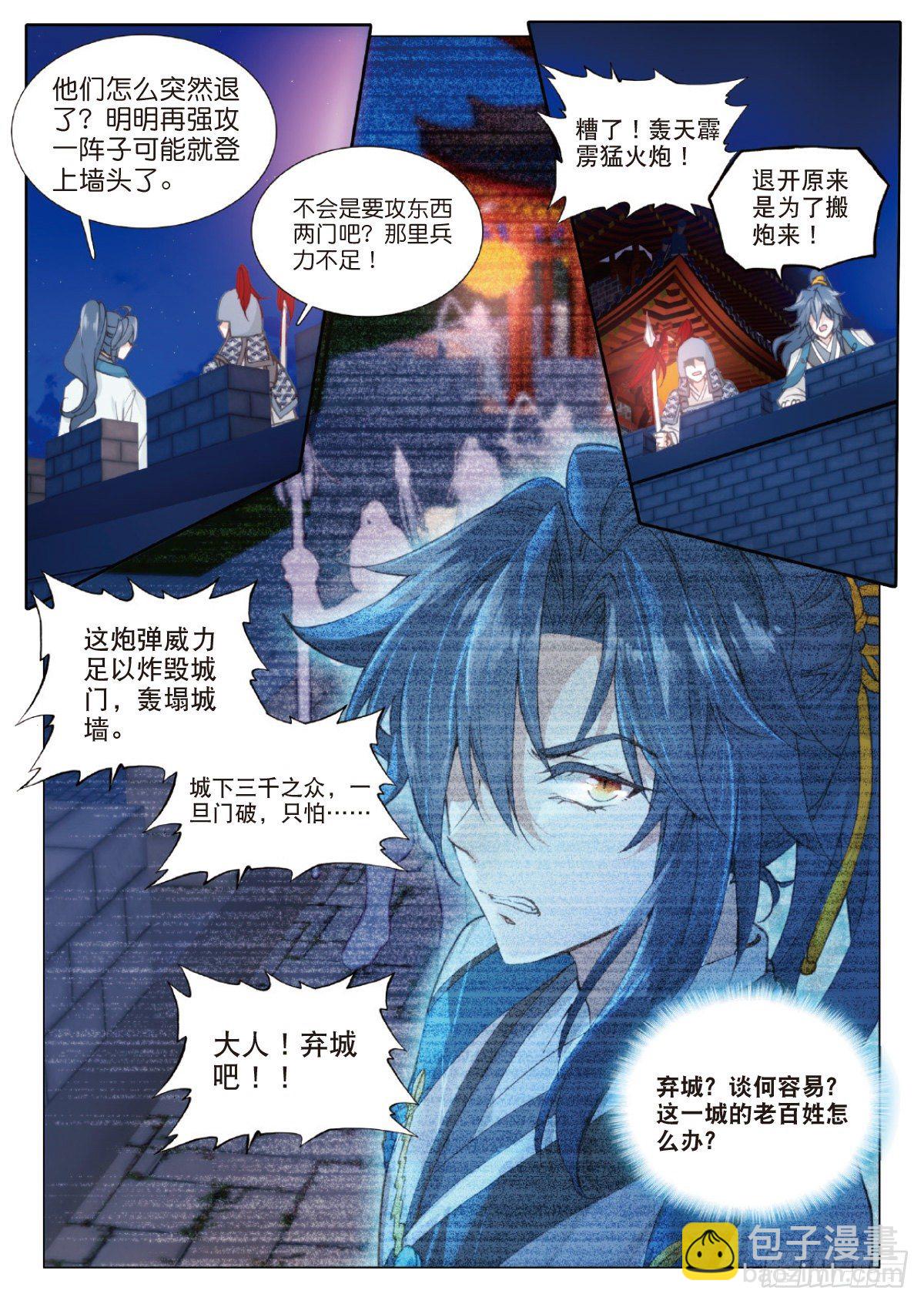 8 拂晓之战-第9话