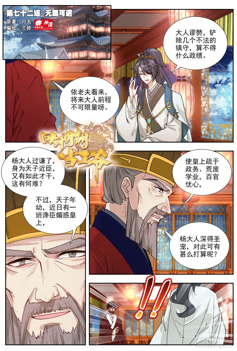 72 无路可退-第81话