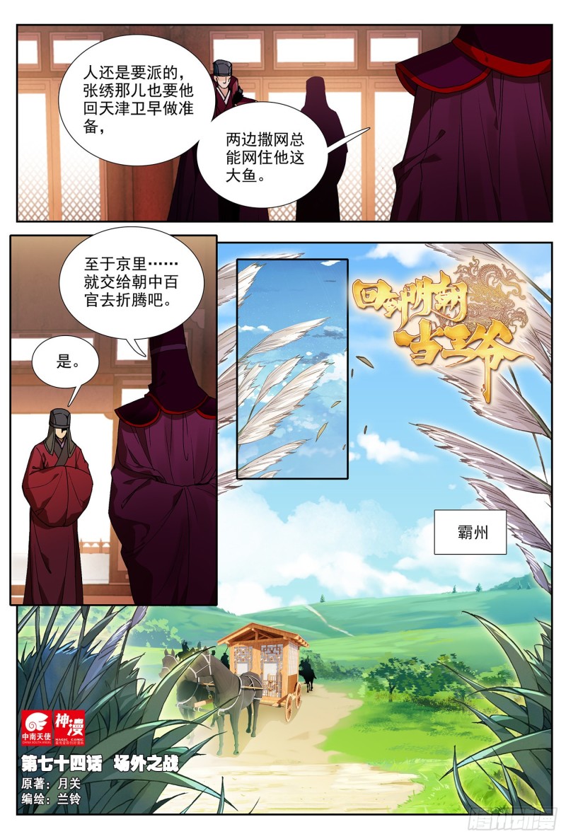 74 场外之战-第83话