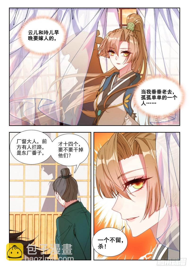 74 场外之战-第83话