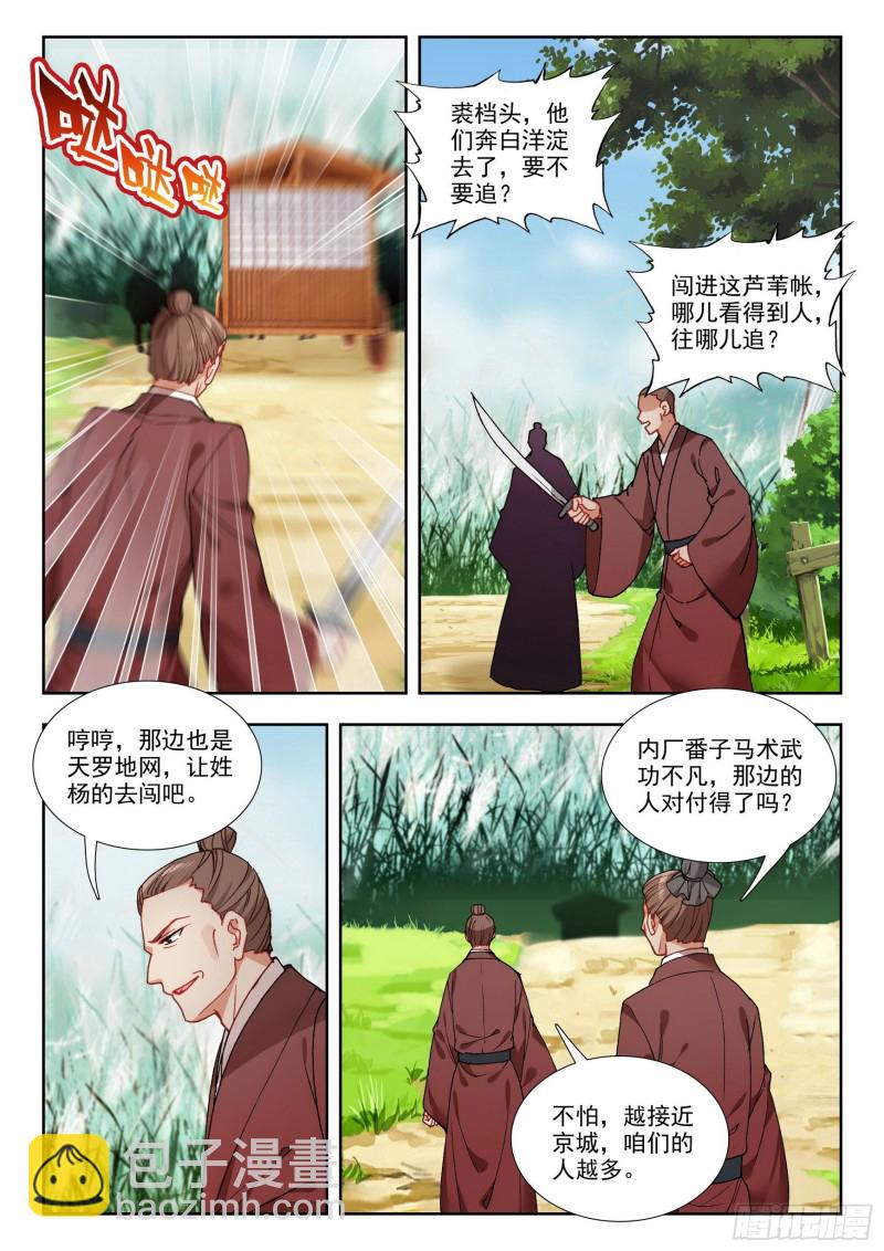 74 场外之战-第83话