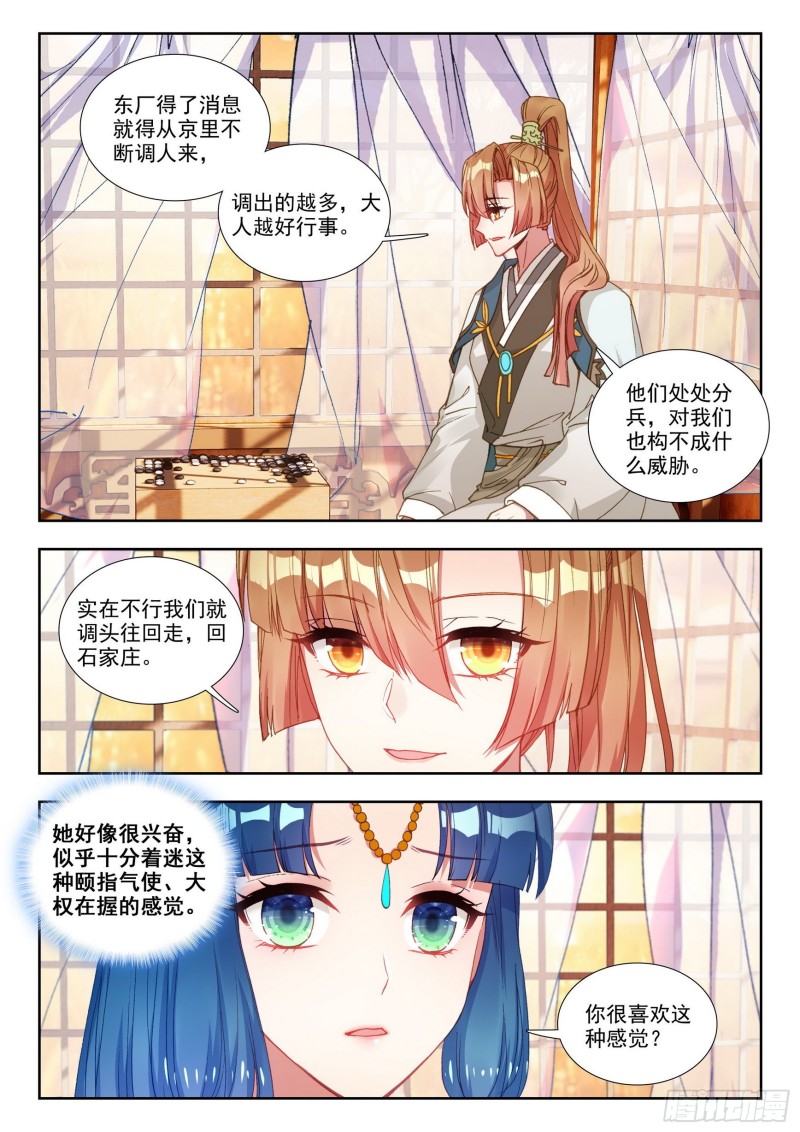 74 场外之战-第83话