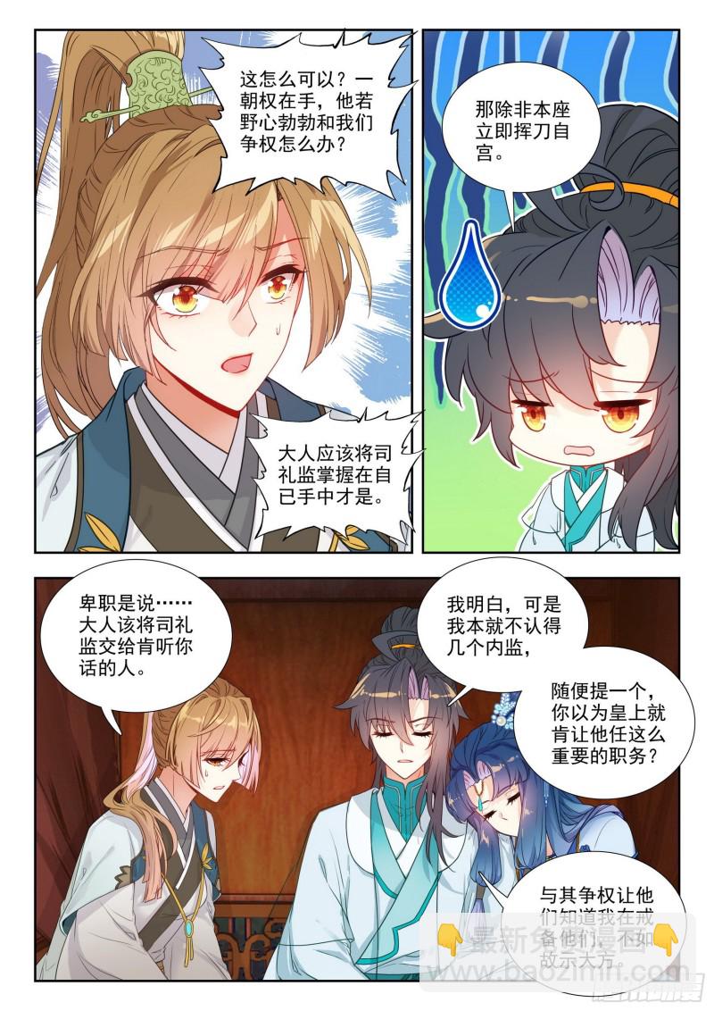 78 局外闲人-第87话