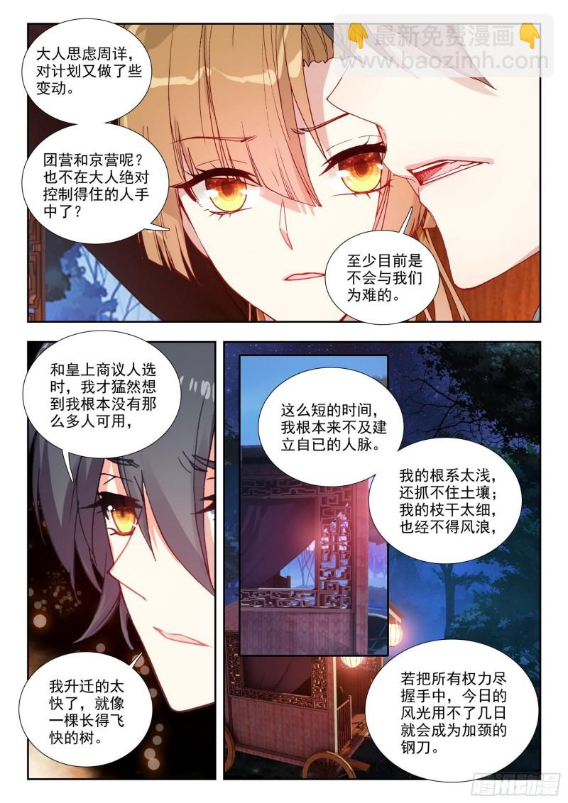 78 局外闲人-第87话