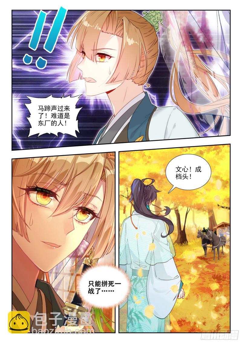 78 局外闲人-第87话