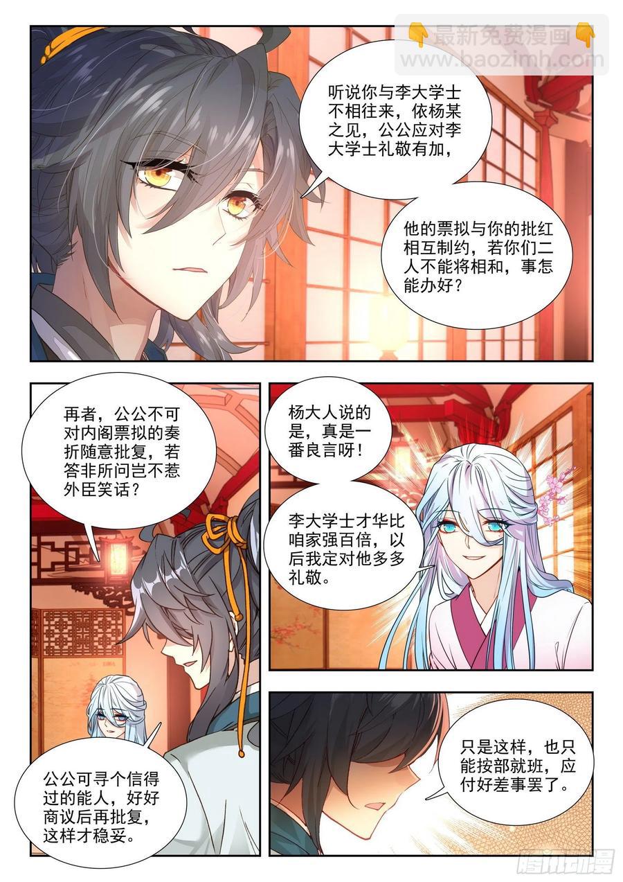 80 开门见山-第89话