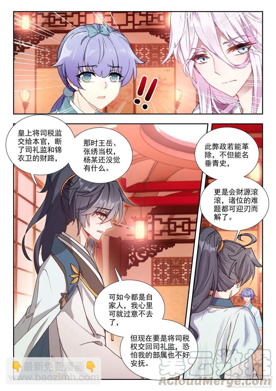 80 开门见山-第89话