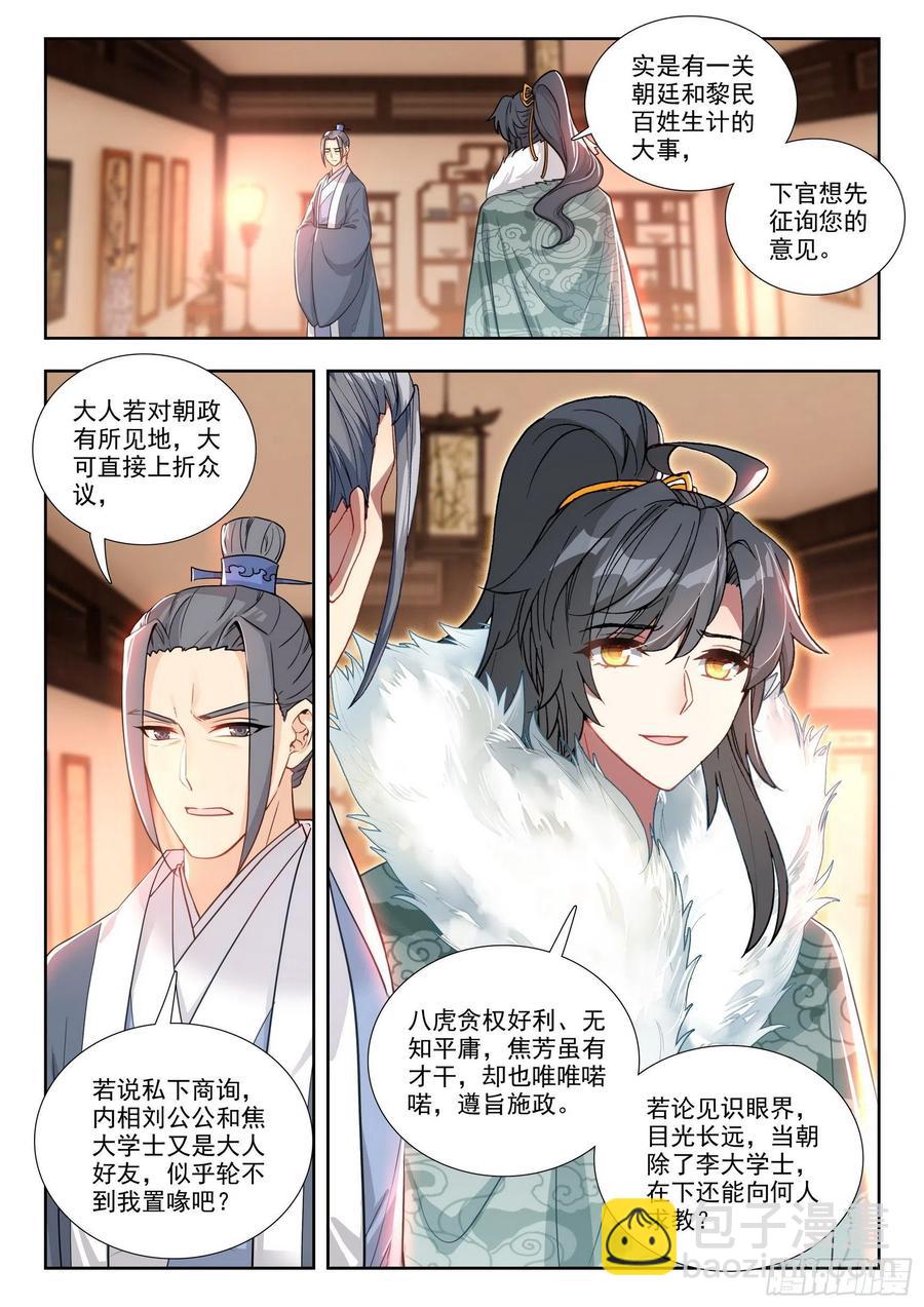 80 开门见山-第89话