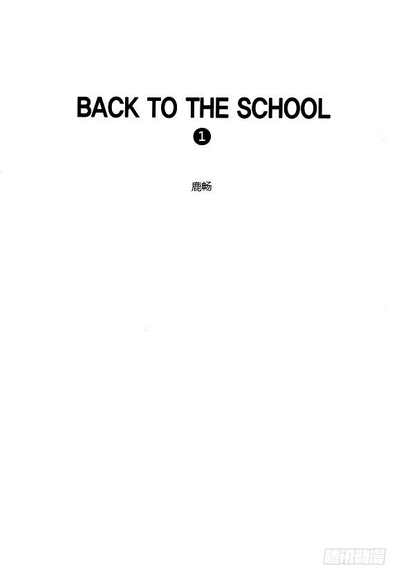 回到學校 - 第一章 - 2