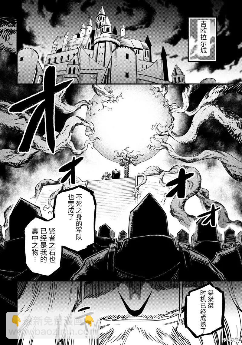 回覆術士的重來人生 - 第47.2話 - 3