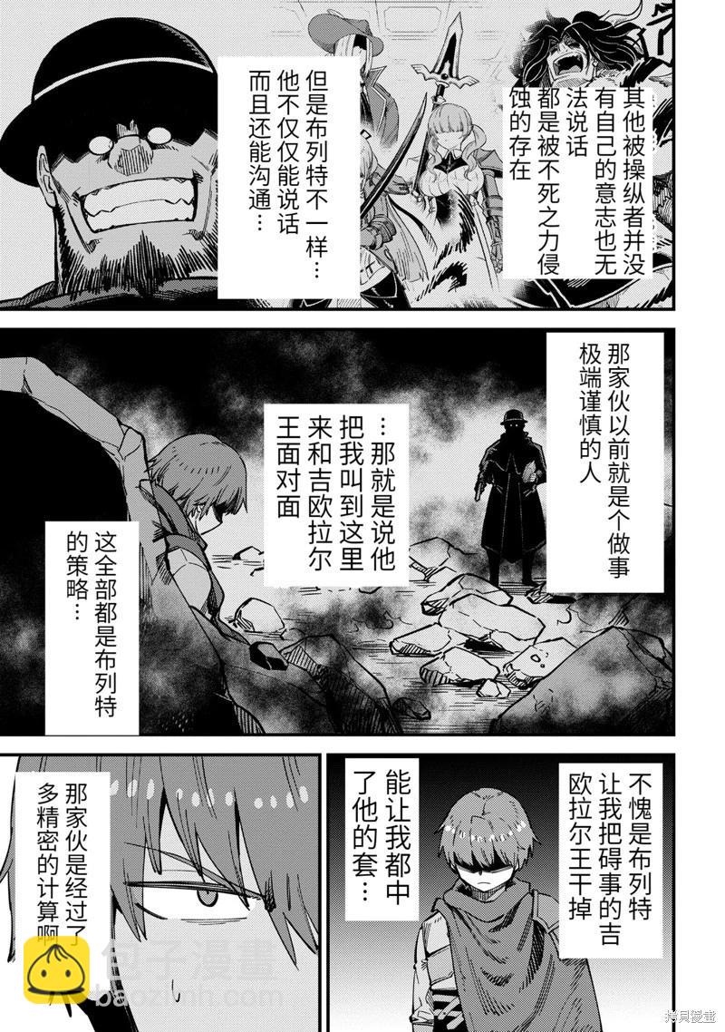 回覆術士的重來人生 - 第54.1話 - 1