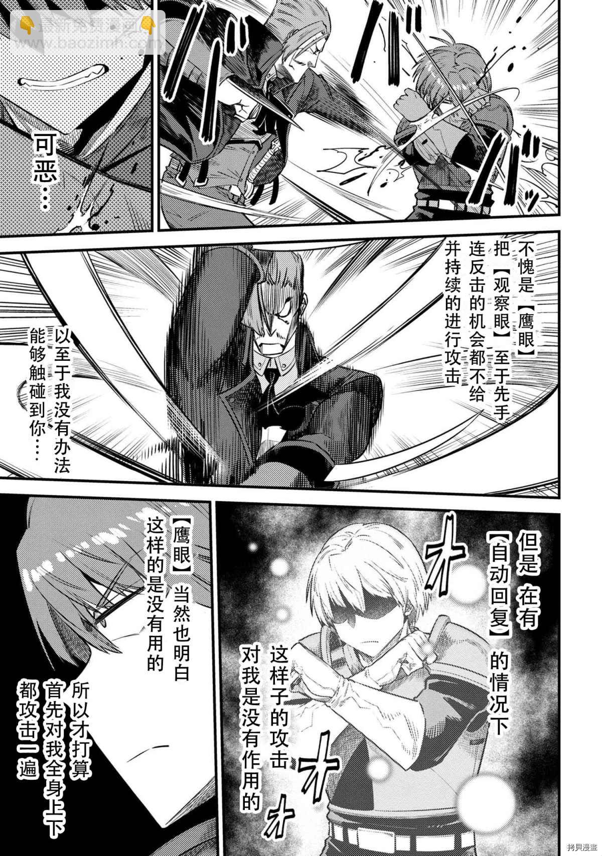 回覆術士的重來人生 - 第29-1話 - 5