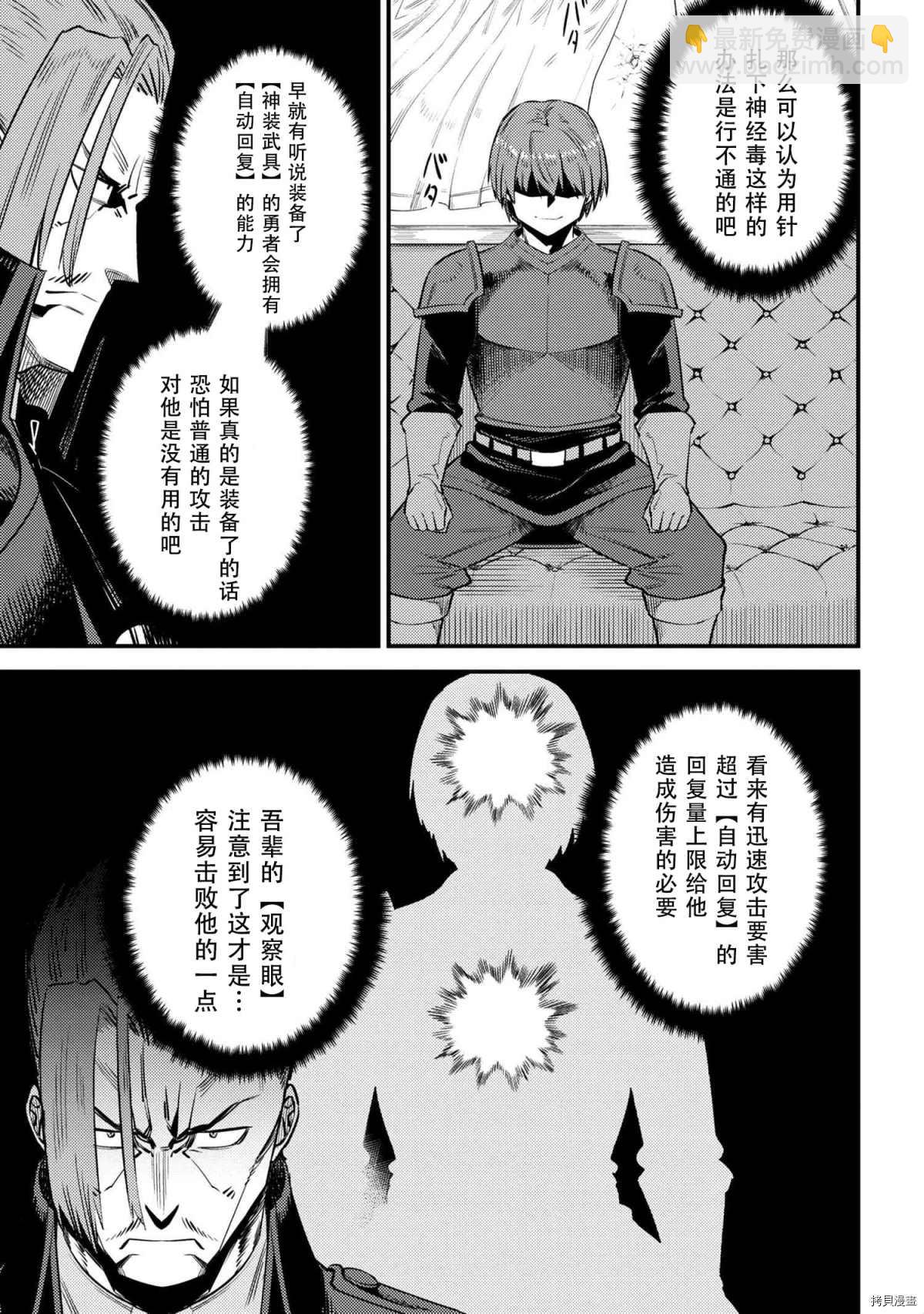 回覆術士的重來人生 - 第29-1話 - 3