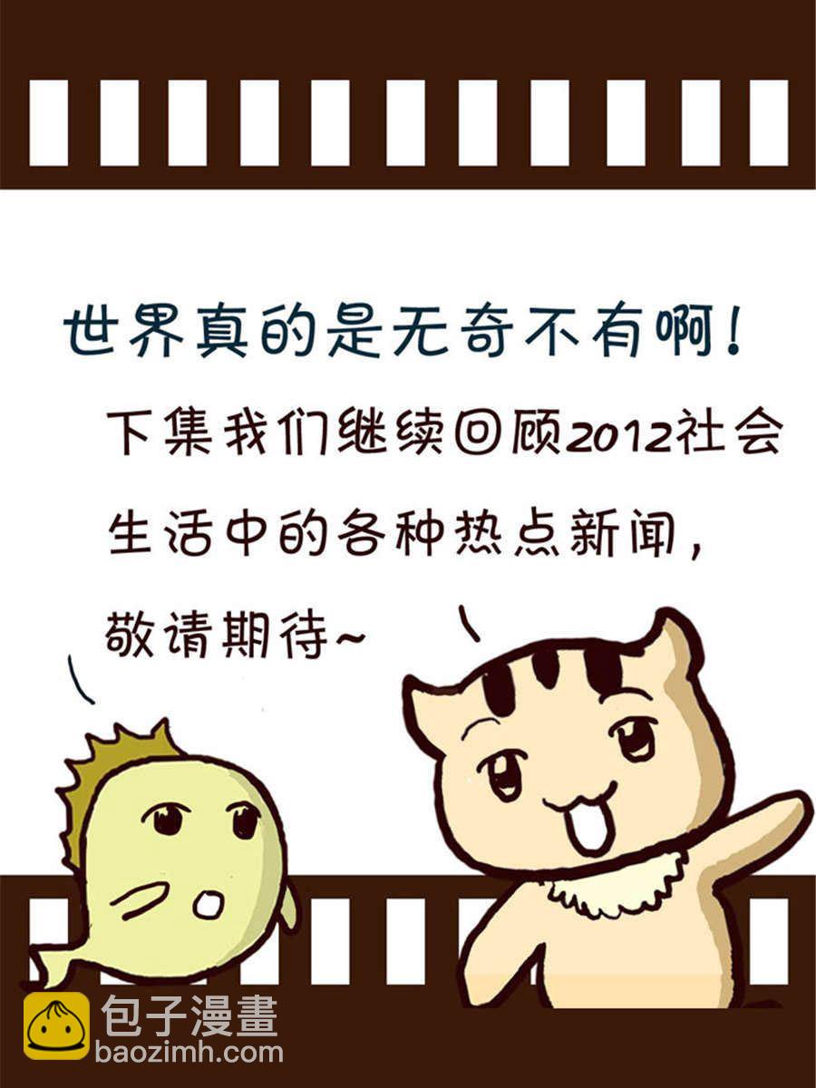 回顧2012迎向2013 - 回顧2012迎向2013 第1集 - 2