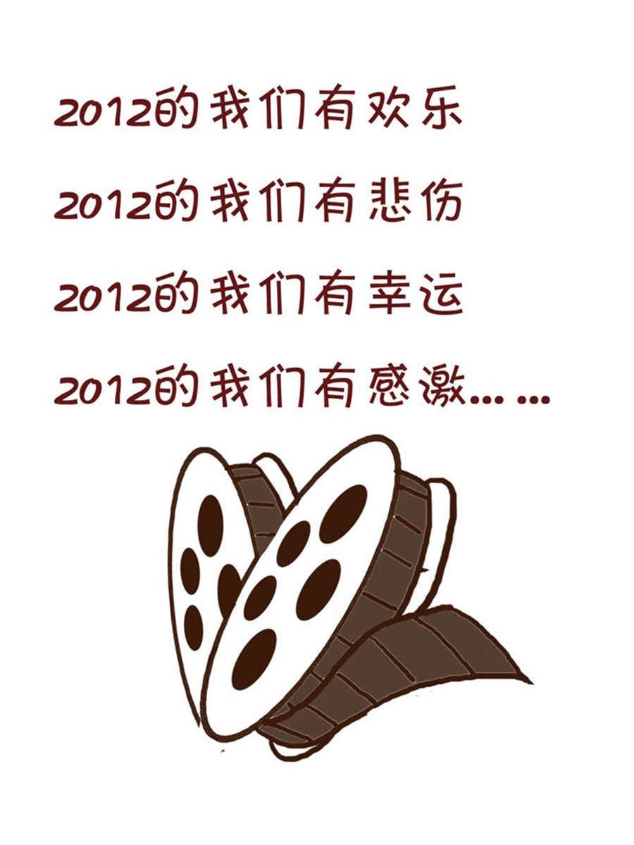 回顧2012迎向2013 - 回顧2012迎向2013 第1集 - 2