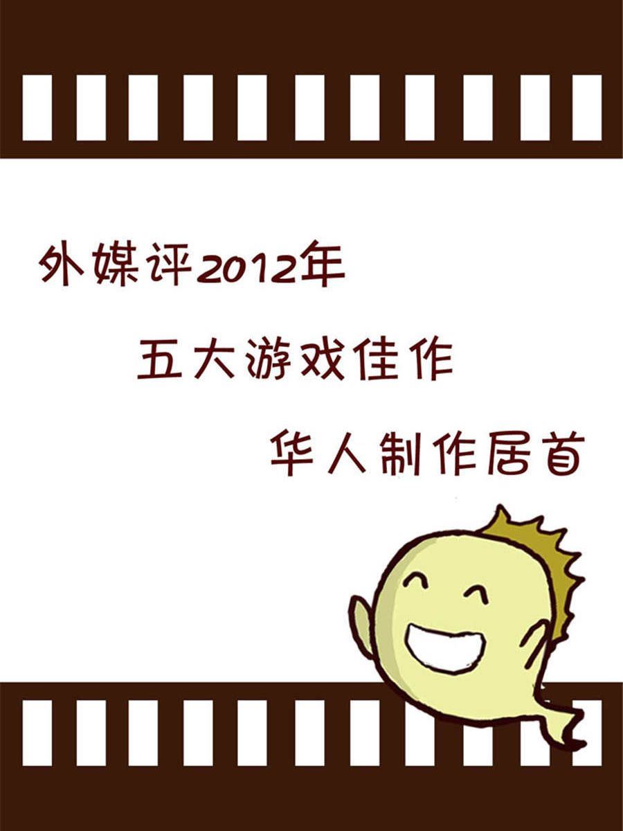 回顧2012迎向2013 - 回顧2012迎向2013 第11集 - 3