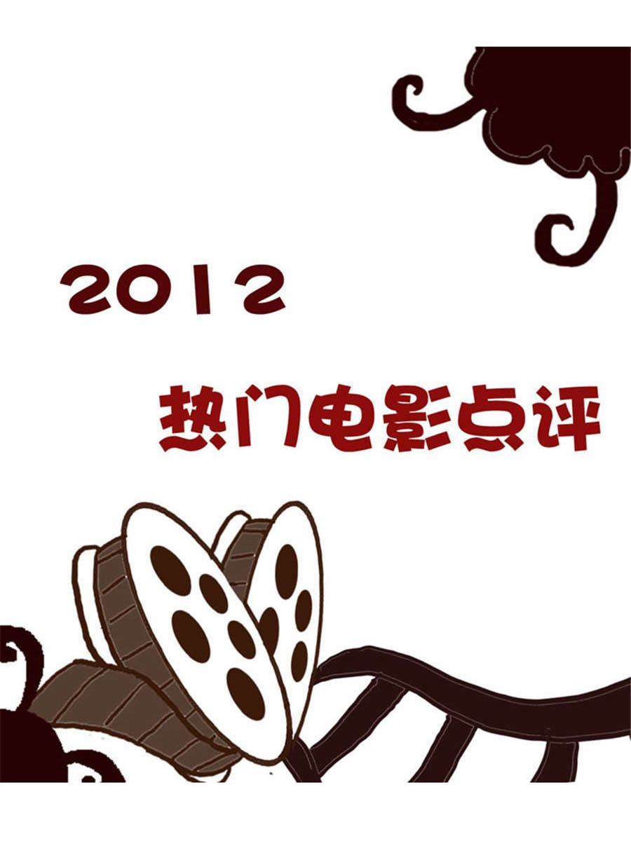 回顧2012迎向2013 - 回顧2012迎向2013 第13集 - 2