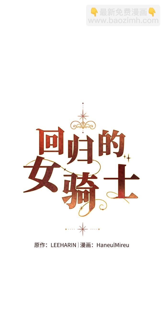 迴歸的女騎士 - 第91話(1/2) - 3