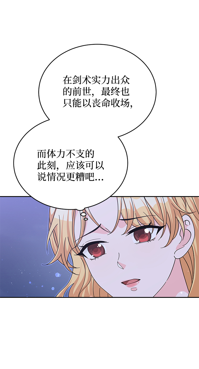 迴歸的女騎士 - 第91話(1/2) - 5