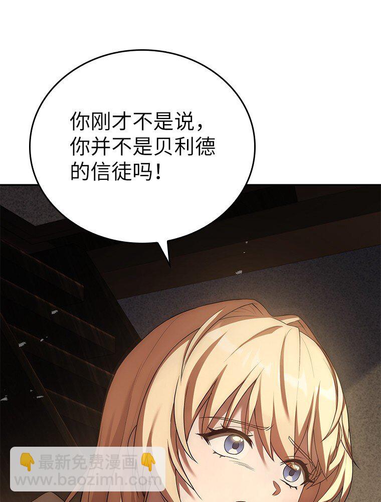 迴歸後的魔王變善良了 - 013 反省(1/3) - 7