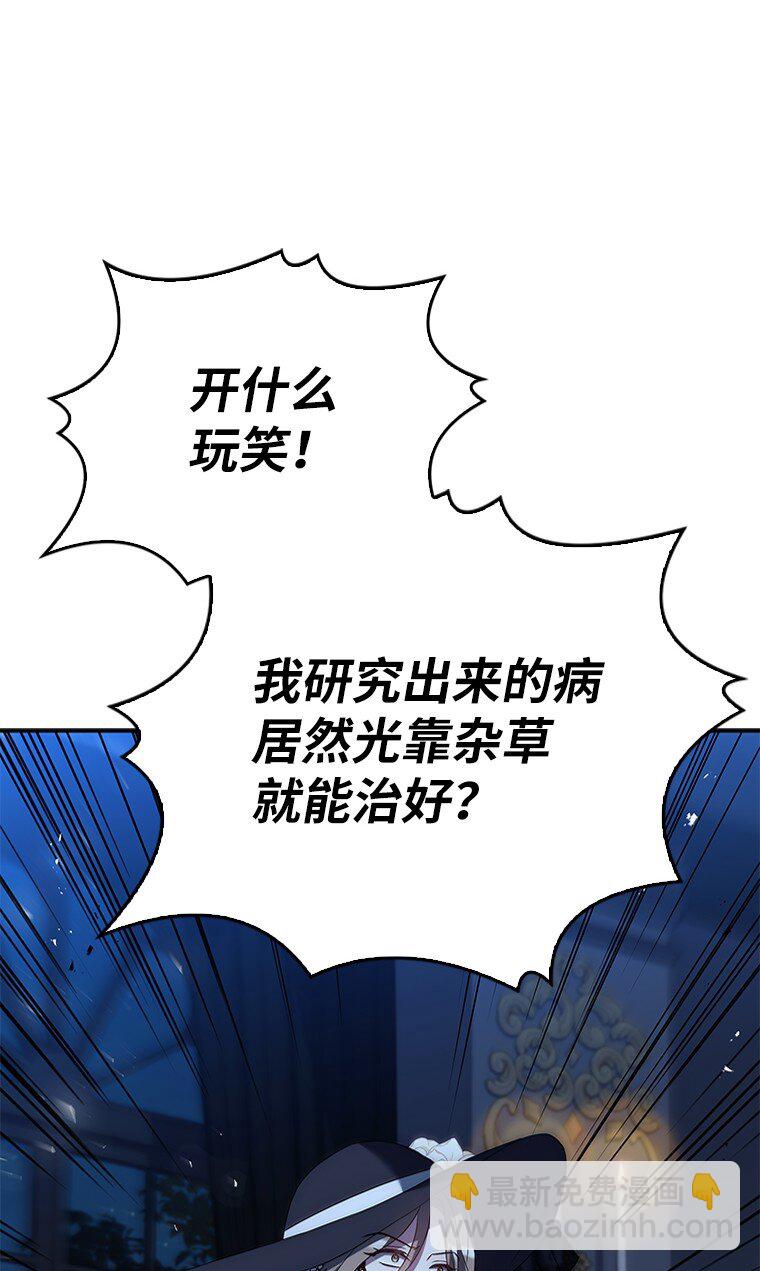 029 瘟疫魔女(1/3)-第29话