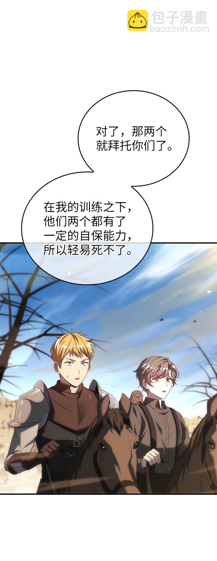 迴歸後的魔王變善良了 - 037 開始進攻(1/3) - 2