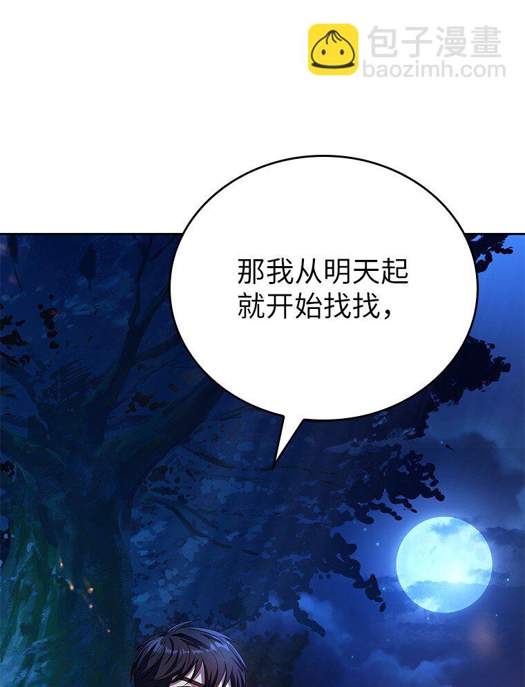 回归后的魔王变善良了 - 007 做善人的方法(2/3) - 6