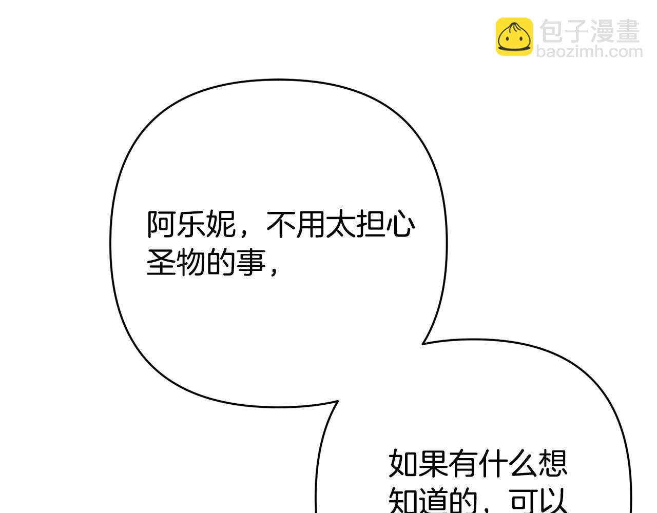 第21话 如何使用圣物？(1/4)-第21话