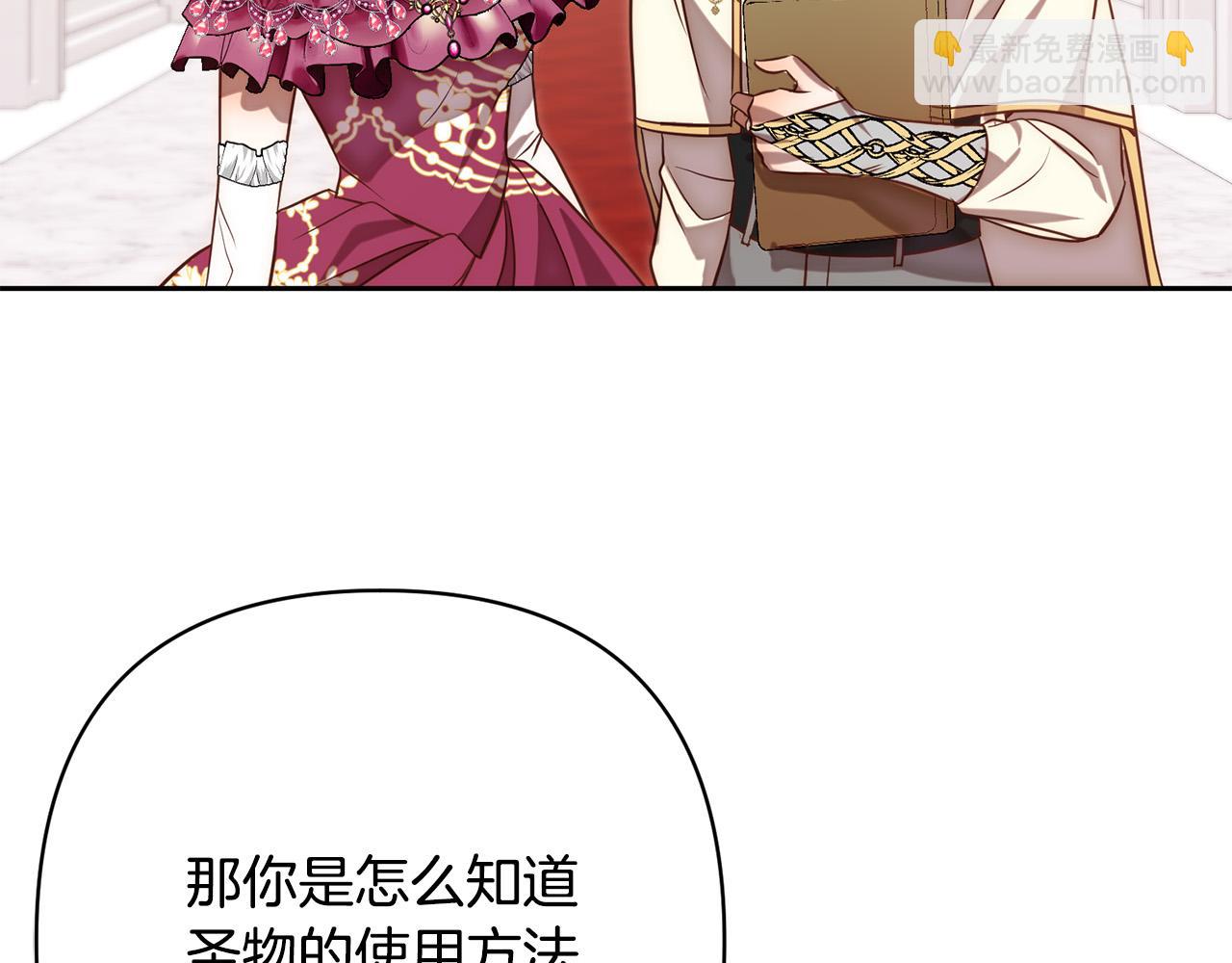 第21话 如何使用圣物？(1/4)-第21话