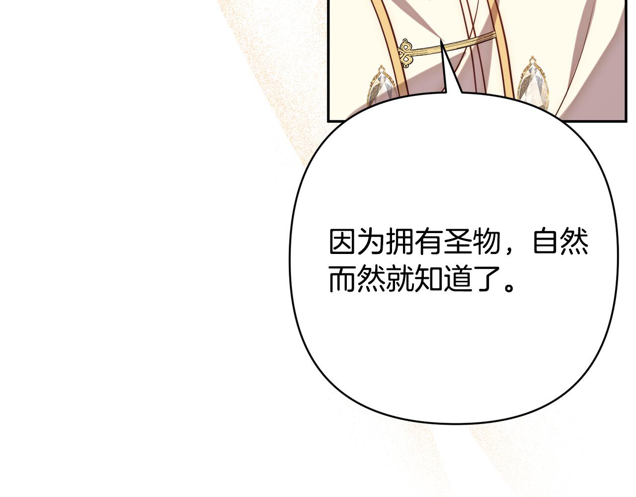 第21话 如何使用圣物？(1/4)-第21话