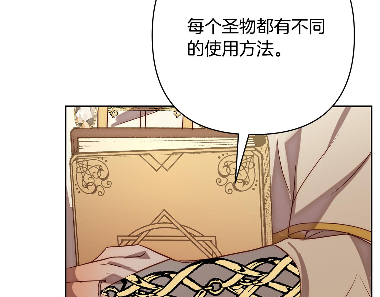 第21话 如何使用圣物？(1/4)-第21话