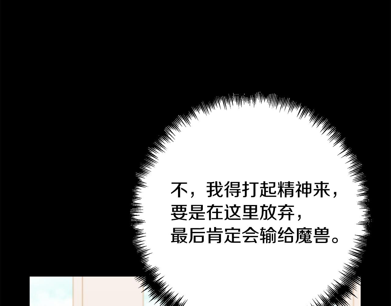 迴歸後，黑化復仇！ - 第37話 只要你活着就好！(1/5) - 8