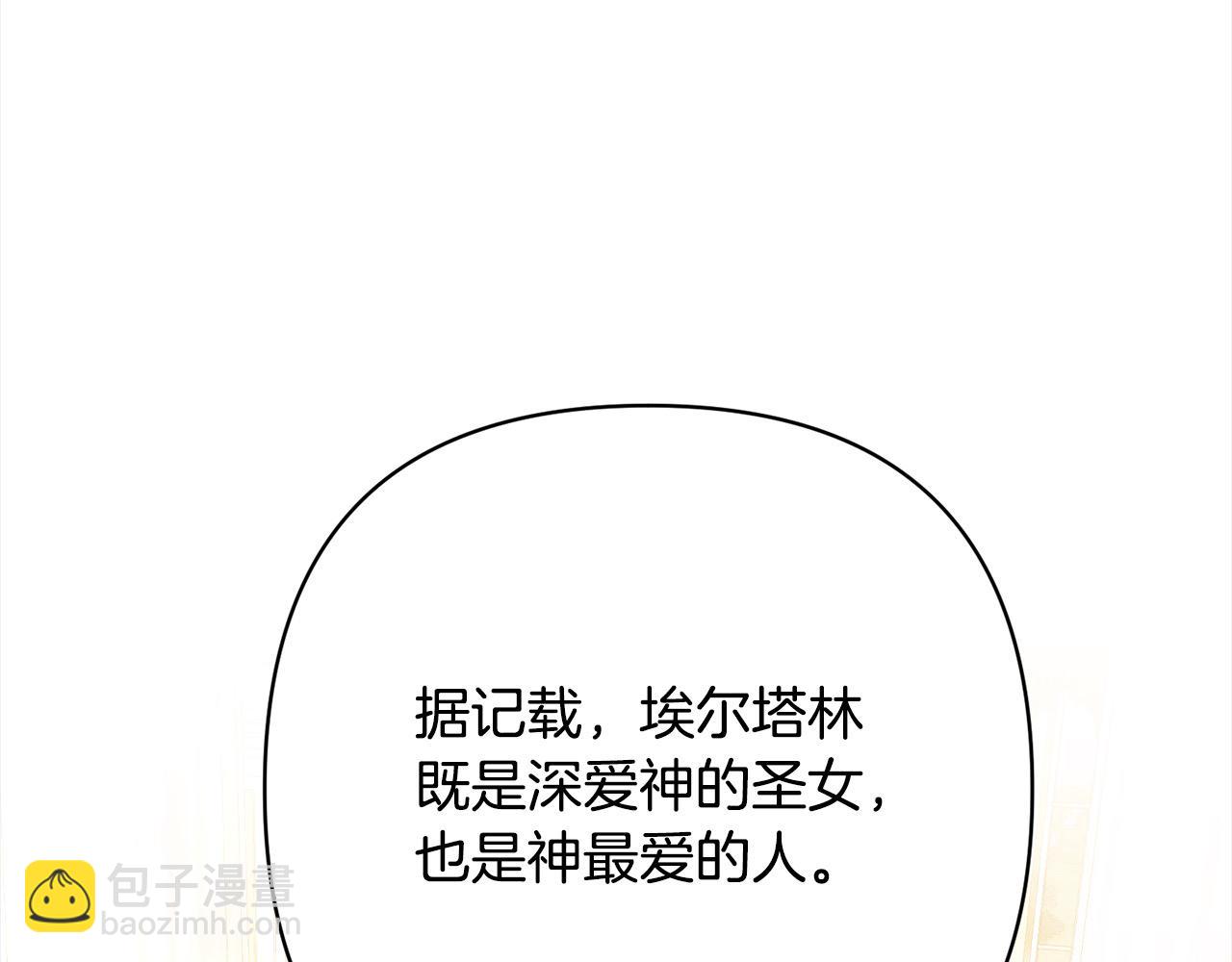 第71话 爱上神明的圣女(1/5)-第71话