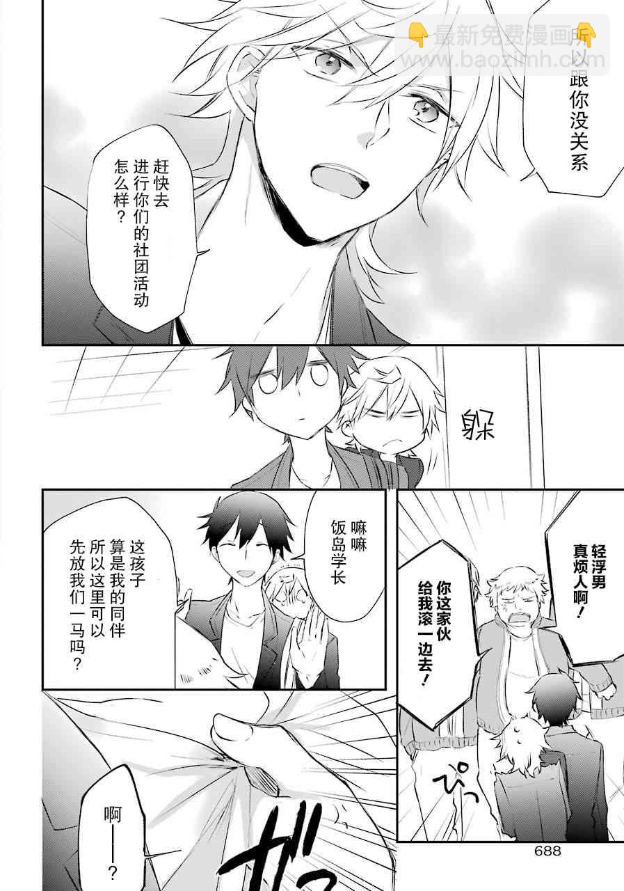 迴歸勇者後日談 - 5話 - 4