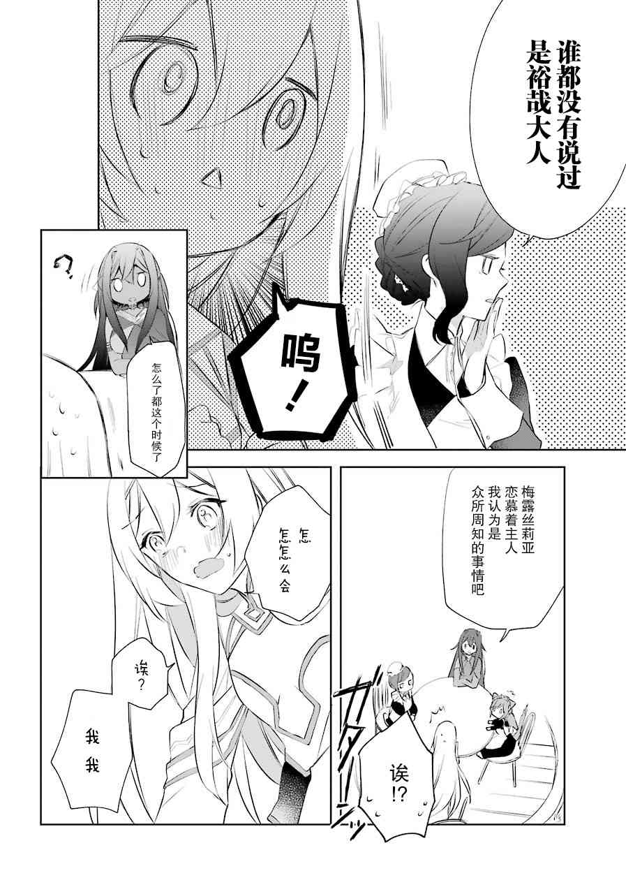 迴歸勇者後日談 - 7話 - 4