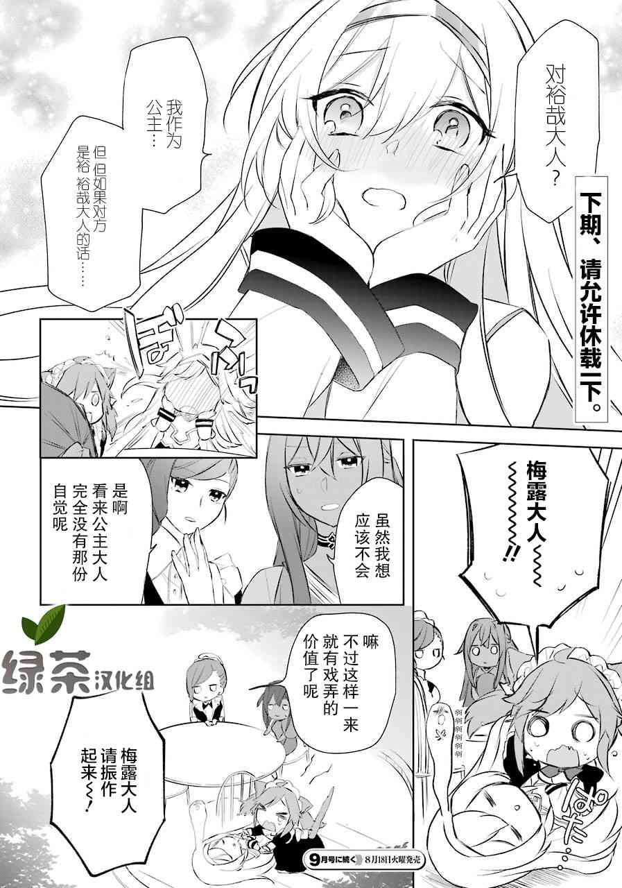 迴歸勇者後日談 - 7話 - 6