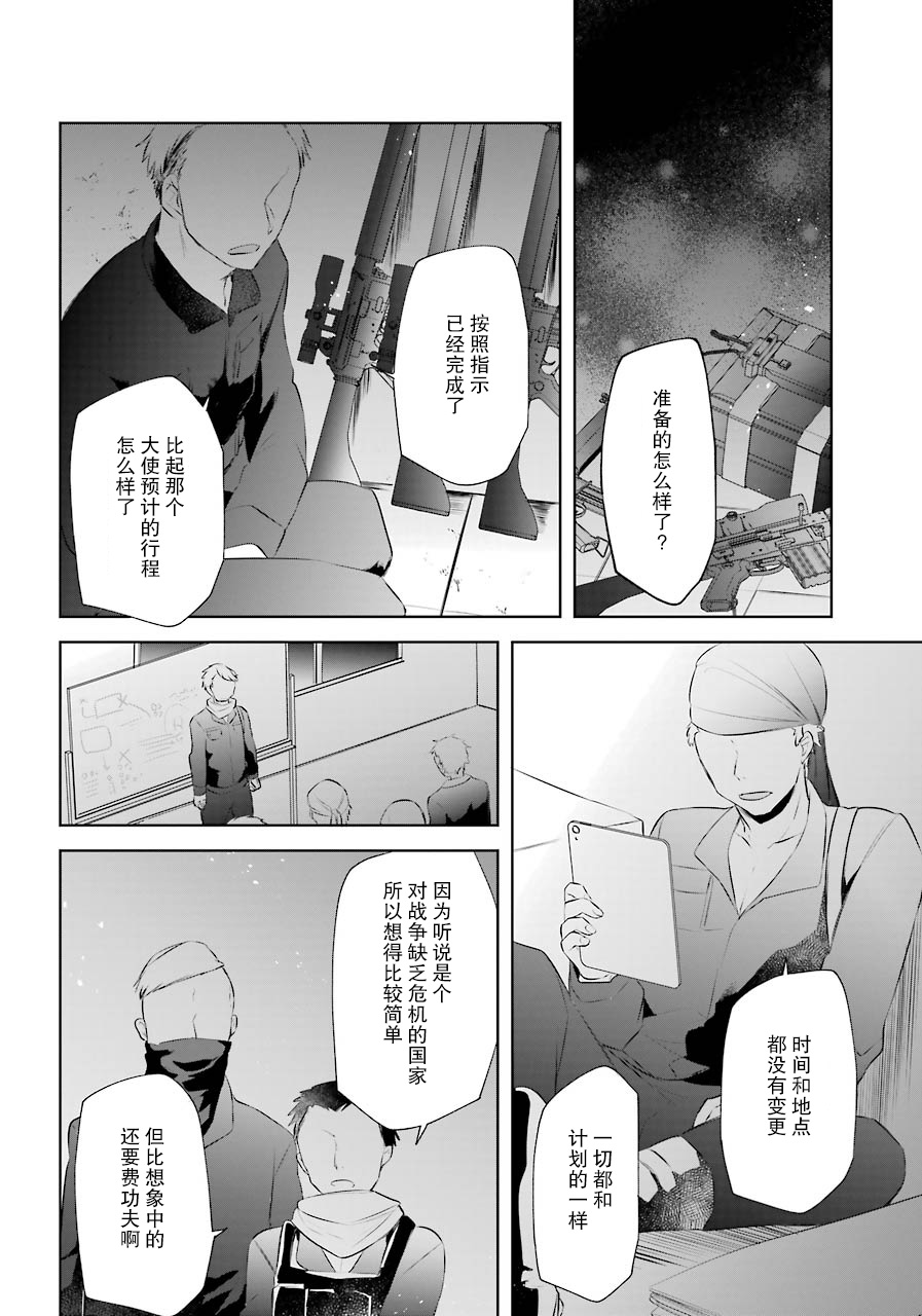 迴歸勇者後日談 - 9話 - 6