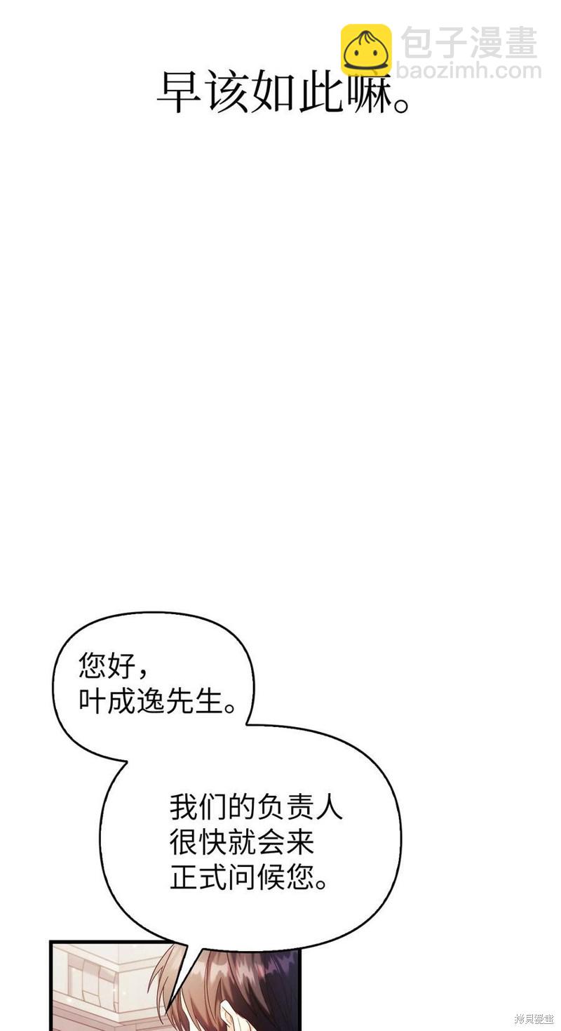 迴歸者使用說明書 - 第53話(1/3) - 6