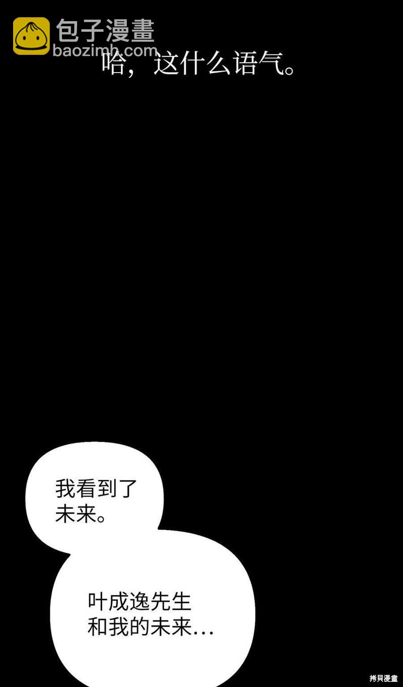 迴歸者使用說明書 - 第67話(2/3) - 4