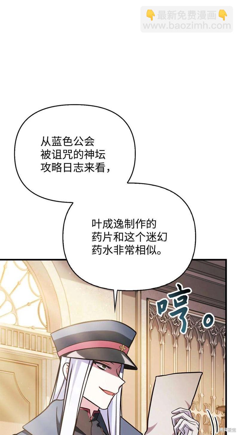 迴歸者使用說明書 - 第71話(2/3) - 5