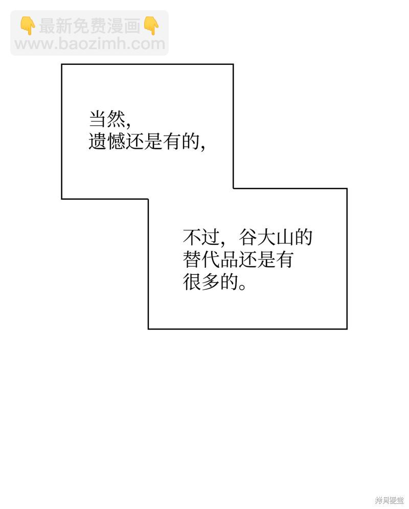 迴歸者使用說明書 - 第87話(1/3) - 4