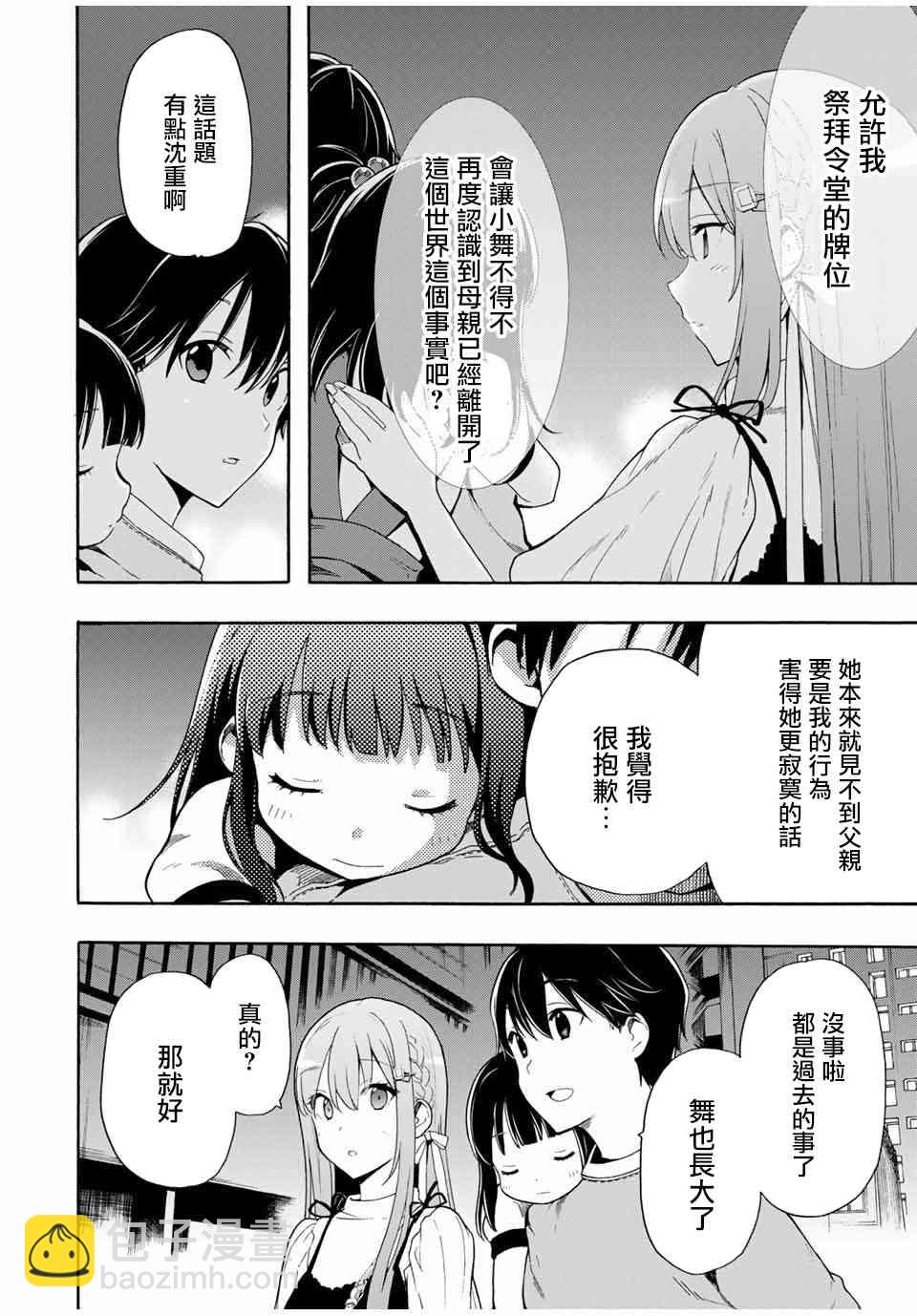 灰姑娘不會去找王子 - 7話 - 2