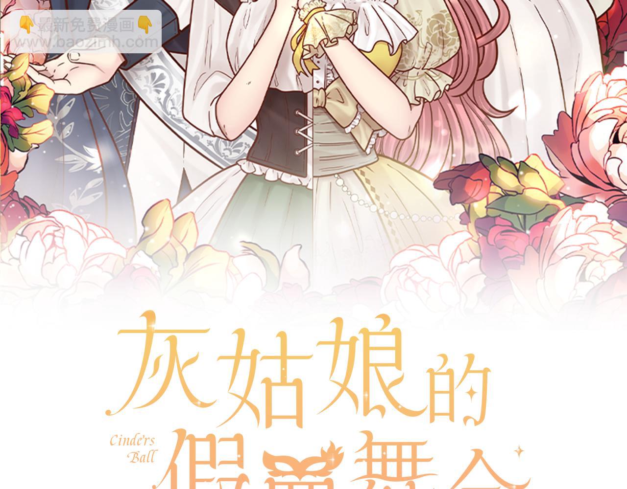 第10话 舞会开幕式(1/3)-第11话