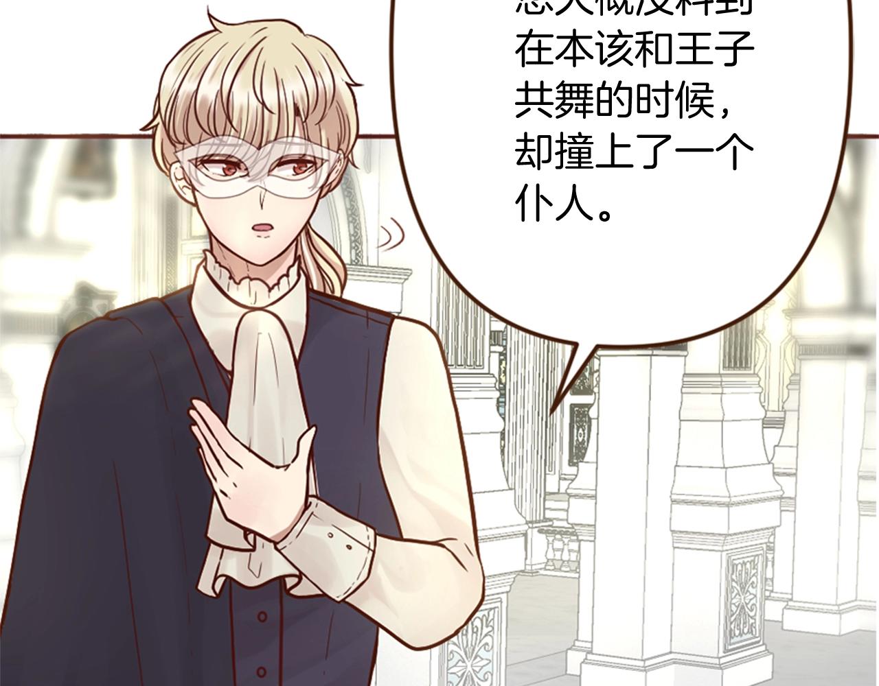 第12话 面具之下的缘分(1/3)-第13话