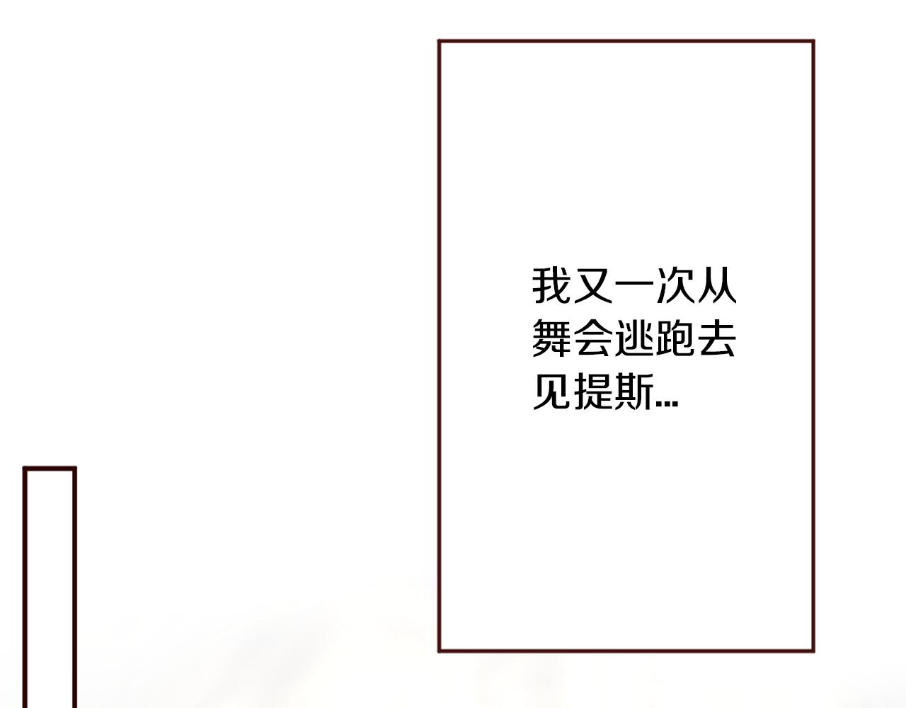 灰姑娘的假面舞會 - 第28話 心動！月下之吻(2/4) - 3