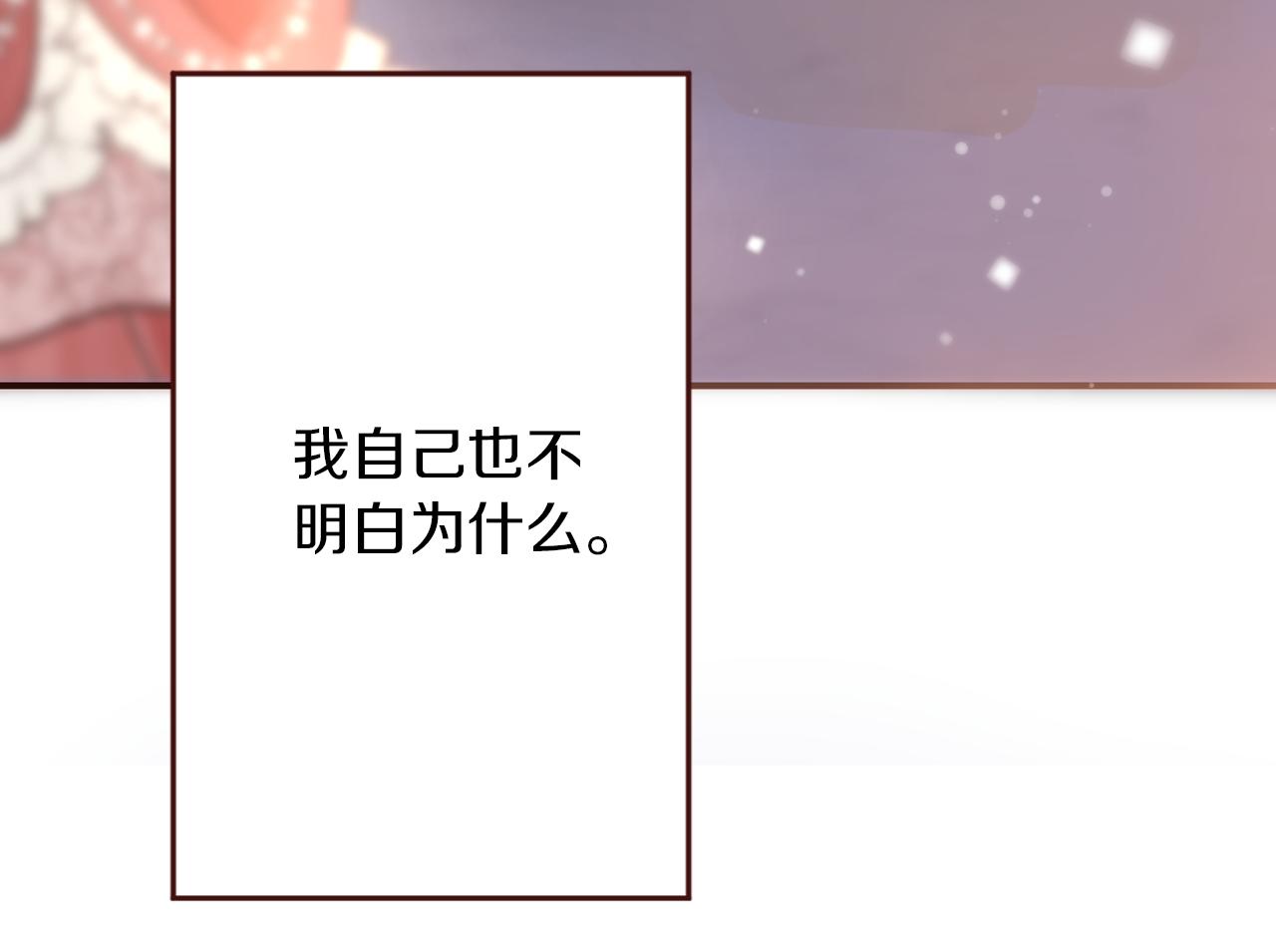 灰姑娘的假面舞會 - 第28話 心動！月下之吻(2/4) - 6