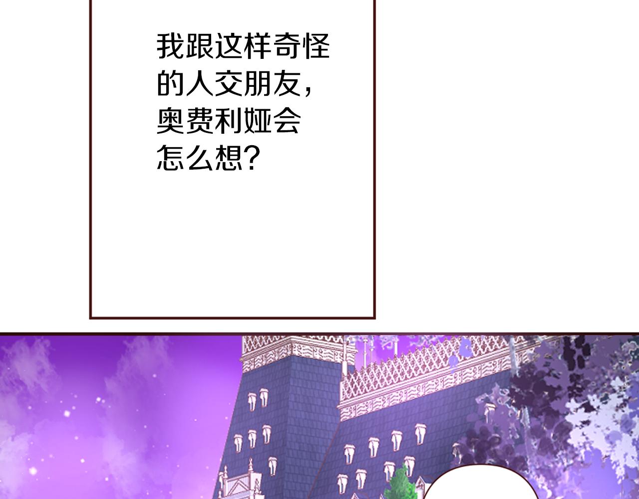 灰姑娘的假面舞會 - 第28話 心動！月下之吻(2/4) - 2