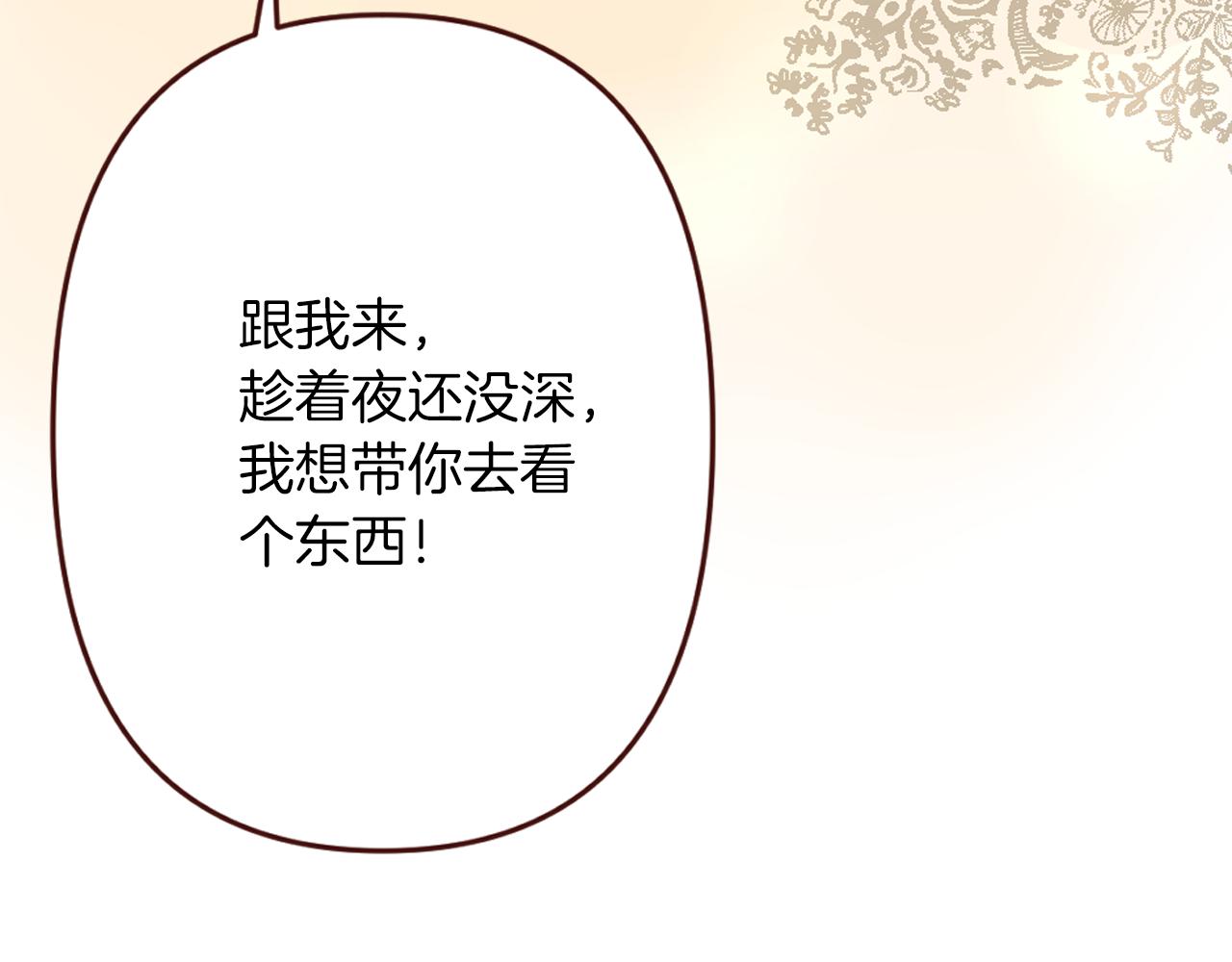 灰姑娘的假面舞會 - 第28話 心動！月下之吻(2/4) - 7