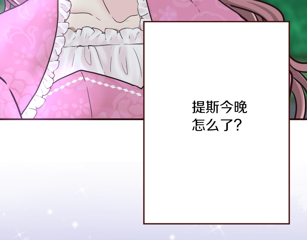 灰姑娘的假面舞會 - 第28話 心動！月下之吻(2/4) - 6