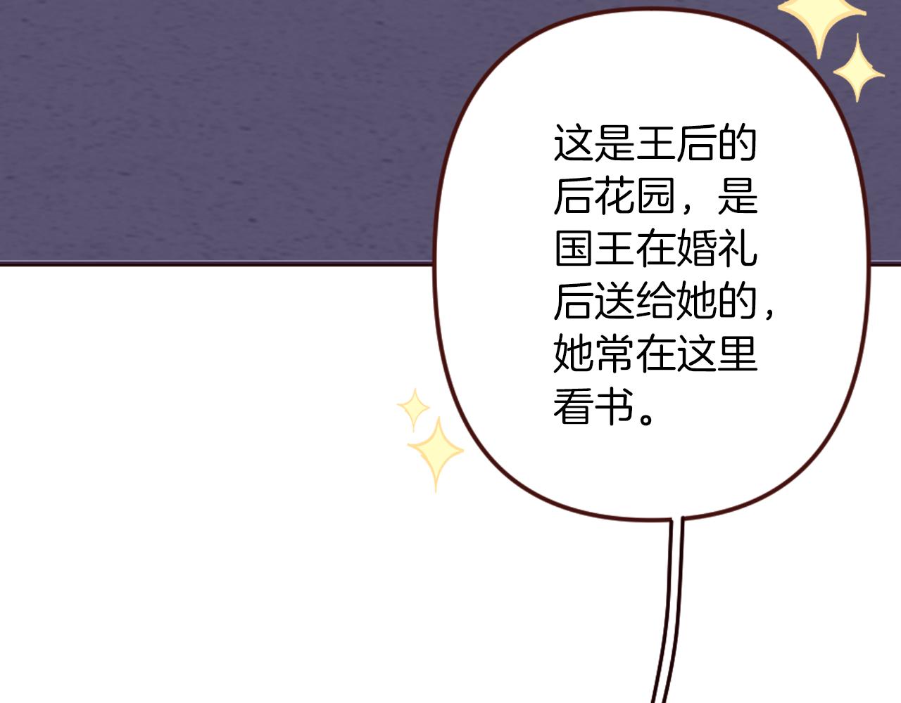 灰姑娘的假面舞會 - 第28話 心動！月下之吻(2/4) - 4